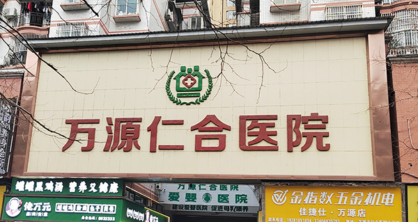 四川萬源仁合醫院引進品源醫療雙能X射線骨密度儀Dexa Pro-I，專業售后工程師助力裝機培訓